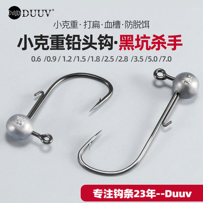 DUUV毒刺黑坑杀手铅头钩