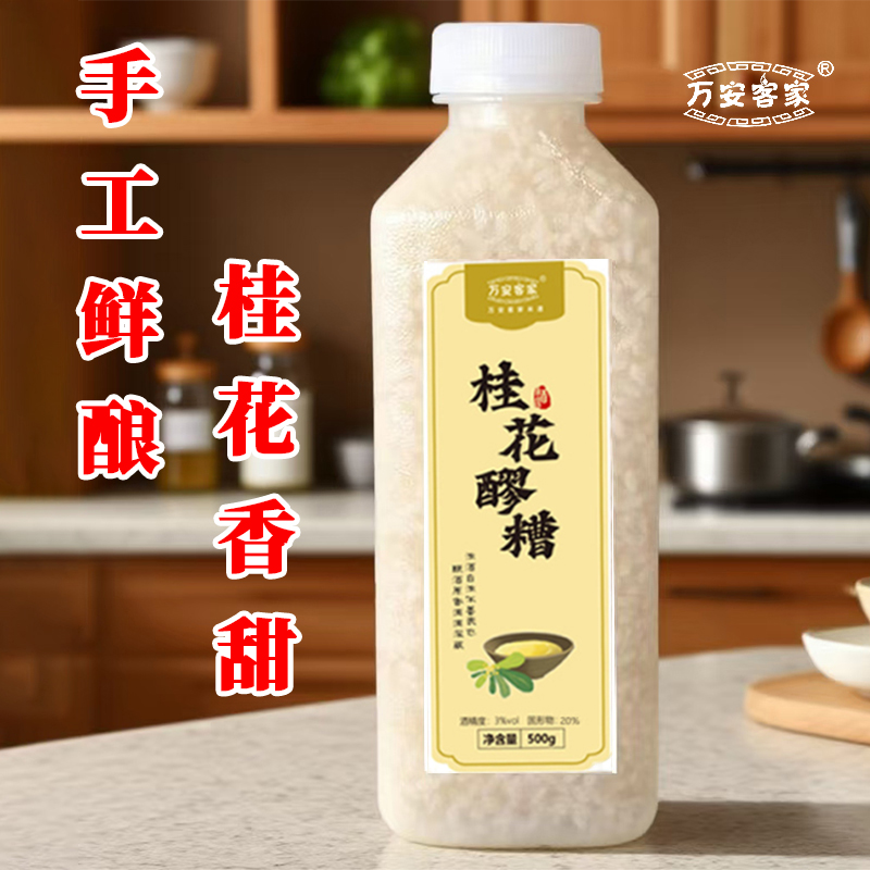 无添加桂花醪糟产妇月子补气血用