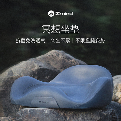 Zmind冥想坐垫 静坐禅修打坐垫椅盘腿蒲团瑜伽冥想久坐不塌沙发椅