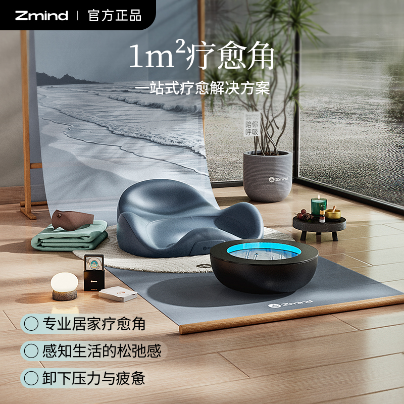 1m²疗愈角Zmind冥想坐垫蒲团