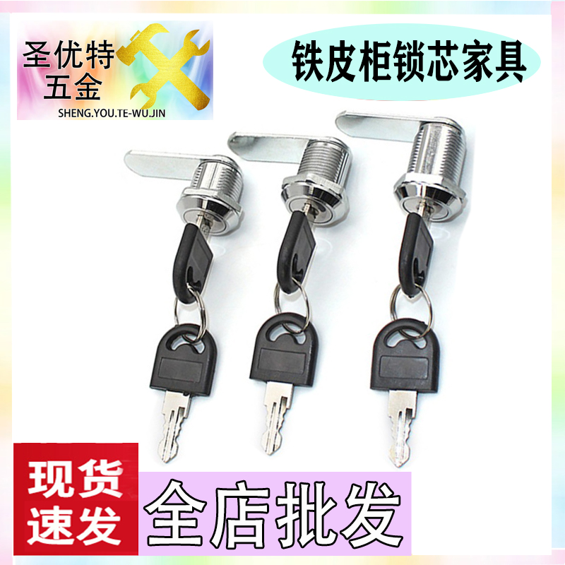 圣优特防盗转舌锁信箱抽屉柜子门锁文件柜锁铁皮柜锁芯家具锁配件