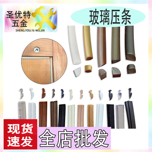 圣优特玻璃压条玻璃压边条压板条家具木板定位条实木板固定压条件