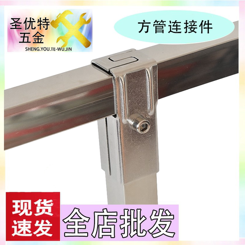 方管连接件25X25不锈钢管夹片组装桌椅钢管接头方钢架子固定