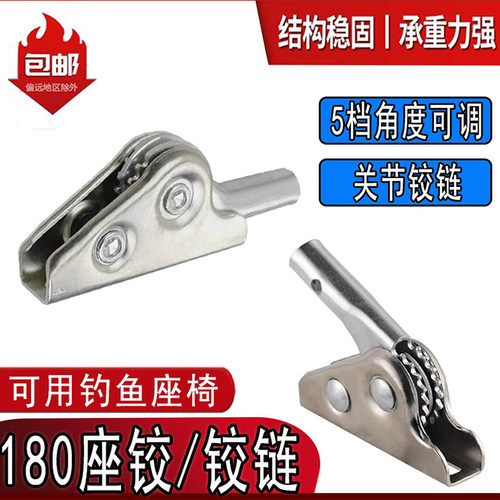 钓鱼椅靠背调节器180度关节铰链
