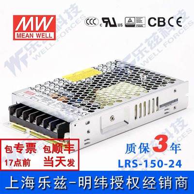 高档LRS-150-24台湾明纬150W24V开关电源6.5A直流稳压LED灯带NES-