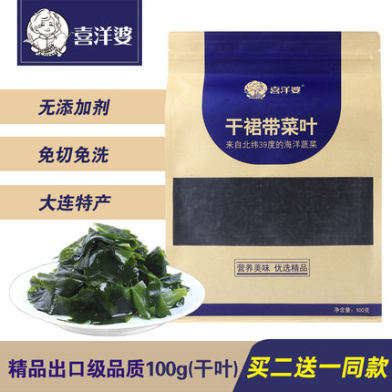 【买二送一】精品裙带菜干货 免洗即食韩式海汤 小包装大连特产