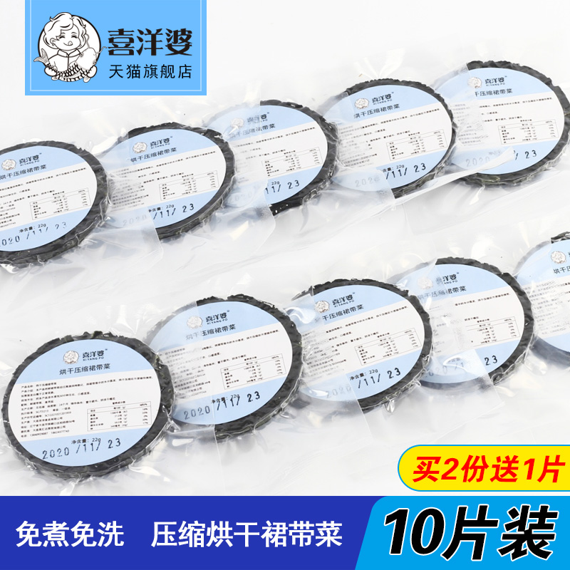【22g*10片烘干压缩裙带菜】海藻蔬菜 韩式海带干货 免洗凉拌做汤