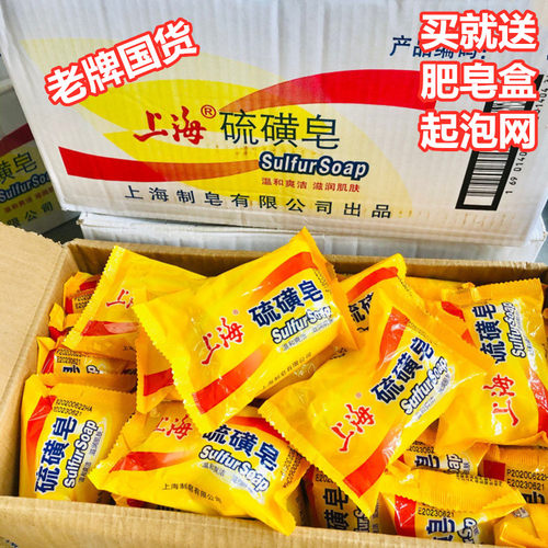 老牌正宗上海硫磺皂家用男女洗澡杀菌沐浴皂止痒除螨洁面洗头香皂