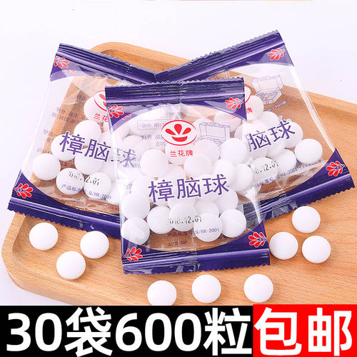 正品樟脑丸衣柜防霉防虫丸芳香去味驱虫防潮防蛀家用卫生球臭蛋丸