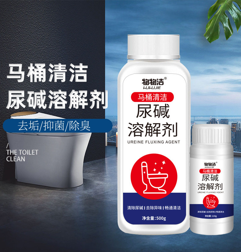 马桶清洗剂尿碱溶解剂厕所清洁洁厕神器除垢去渍强力去污去黄家用