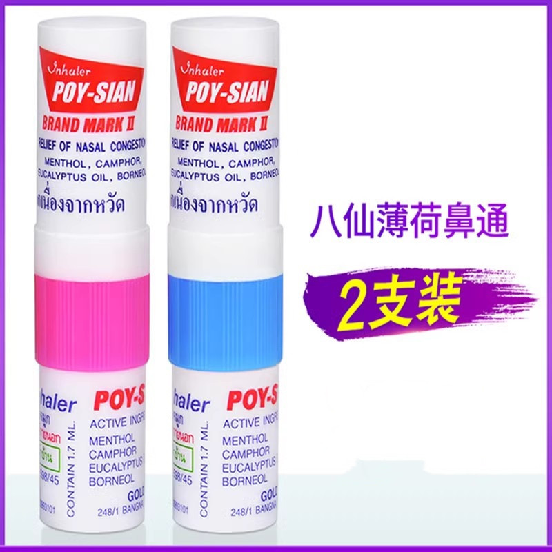 2支装泰国八仙鼻通提神醒脑神器