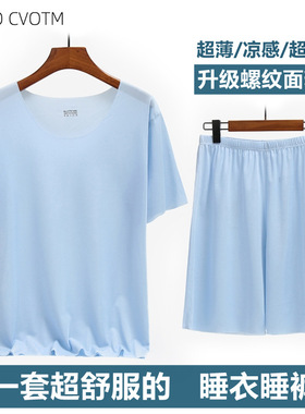 螺纹冰丝睡衣男夏季无痕超薄款短袖短裤宽松休闲家居服套装可外穿