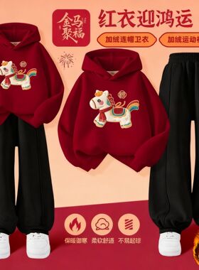马年女童时髦拜年服2026新款本命年红色男童过年衣服儿童刺绣套装