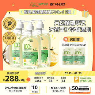 【多瓶】GreenKulture露力可婴儿奶瓶宝宝餐具母婴果蔬玩具清洁剂