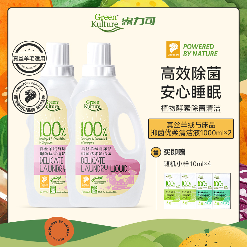 預售洗衣液GreenKulture