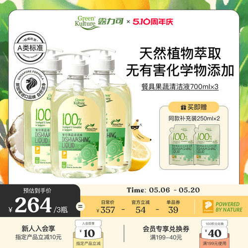孕婴专用奶瓶清洁剂GreenKulture