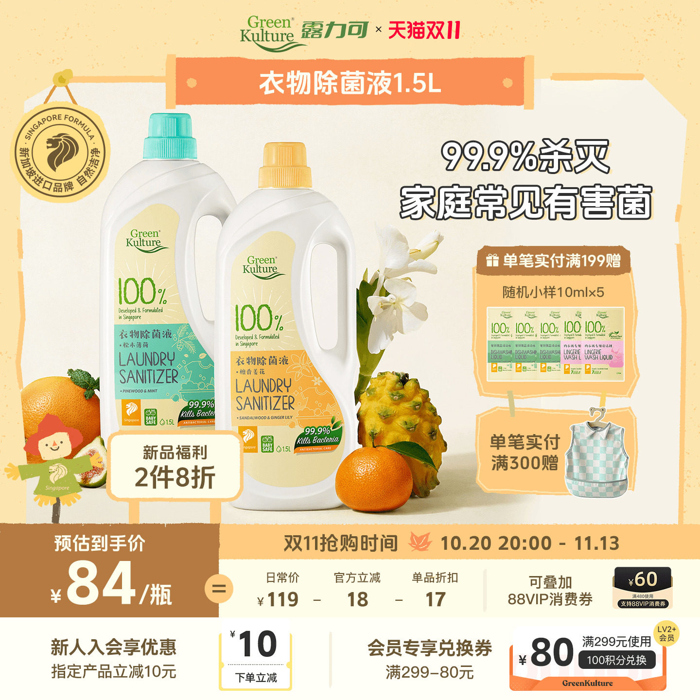 greenkulture露力可衣物除菌液洗衣专用消毒液杀真菌细菌内衣混洗
