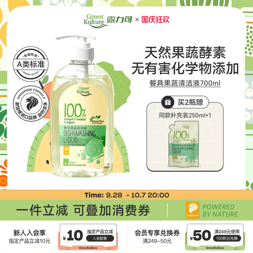 greenkulture奶瓶清洁剂