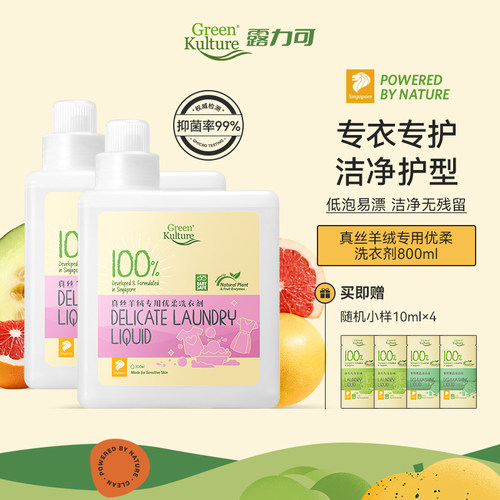 greenkulture真丝羊毛洗衣液