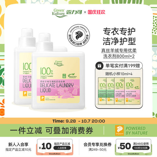 greenkulture真丝羊毛洗衣液