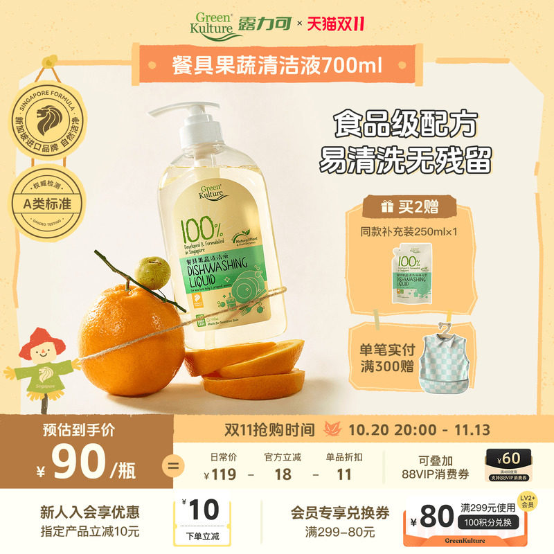 GreenKulture露力可进口母婴洗碗液天然酵素食品级洗洁精果蔬清洁