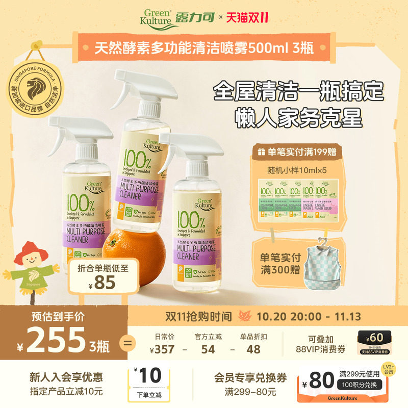 GreenKulture露力可多功能清洁喷雾一瓶多用瓷砖整屋家居去污剂