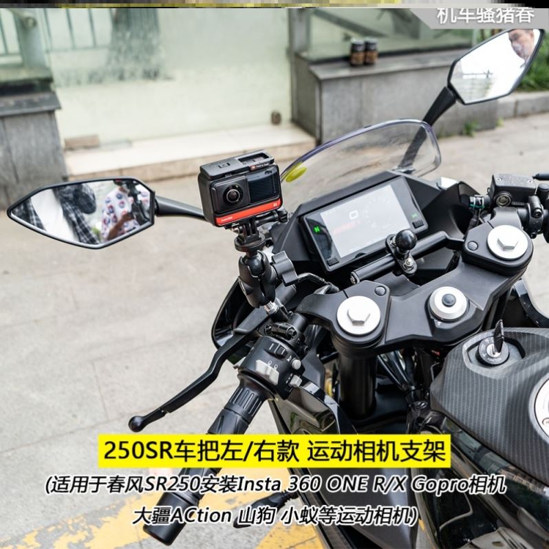 春风250sr手机机支架底v座车把nk改装运动相机摩托车拓展横杠手把