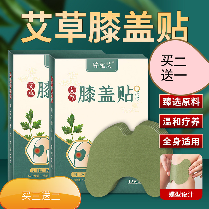 臻宛艾艾草贴膝盖肩周颈椎发热穴位腰椎生姜热敷艾灸贴去湿气护理