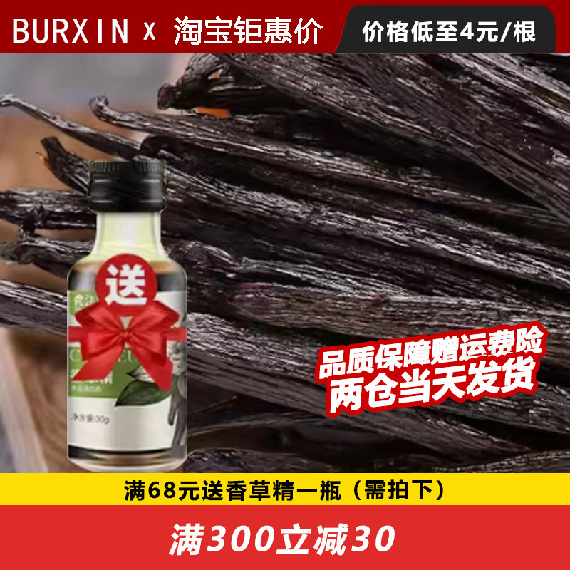 马达加斯加香草荚烘焙香荚兰条豆荚棒可可天然香草籽膏精大溪地夹
