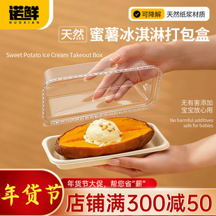 一次性纸浆商用纸盘网红烤红薯包装盒蜜薯冰淇淋船盒打包盒摆摊盒