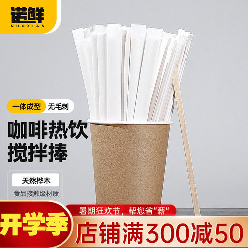 一次性咖啡搅拌棒婴儿奶粉搅拌棍