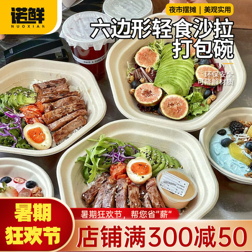 一次性沙拉碗六边形轻食外卖纸浆