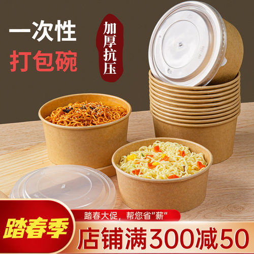 一次性带盖泡面碗牛皮纸可加热盒