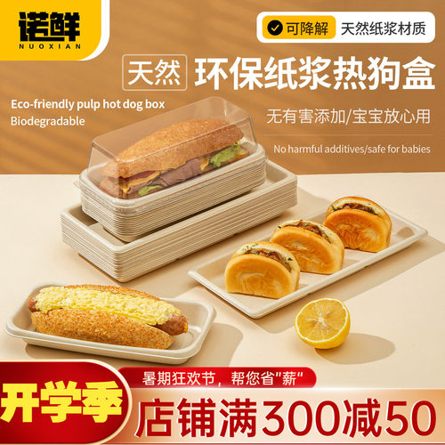 一次性纸浆长条热狗打包盒三明治