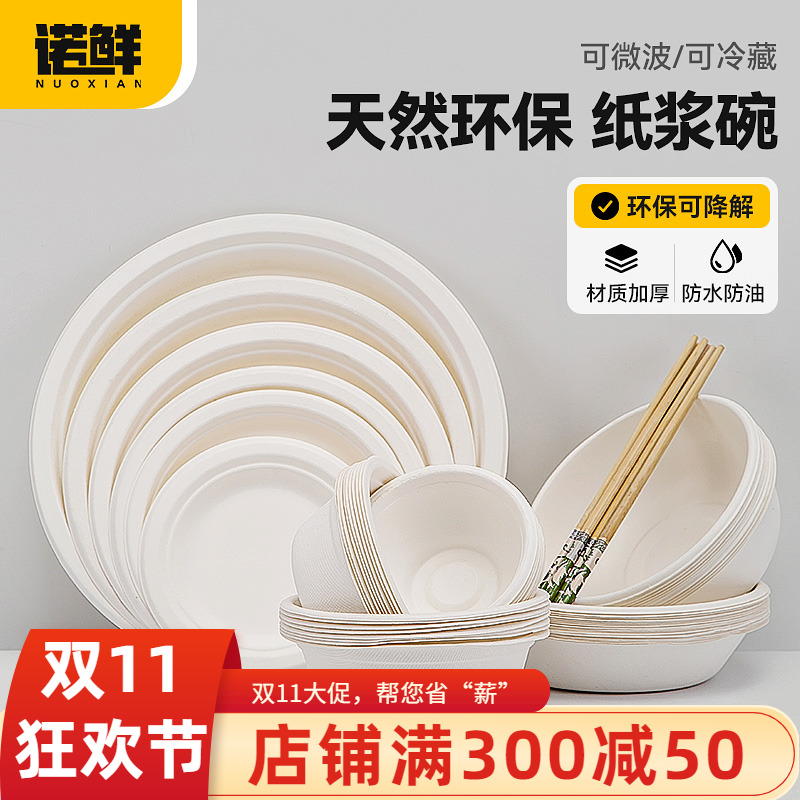 餐盘一次性碗可降解餐具食品级