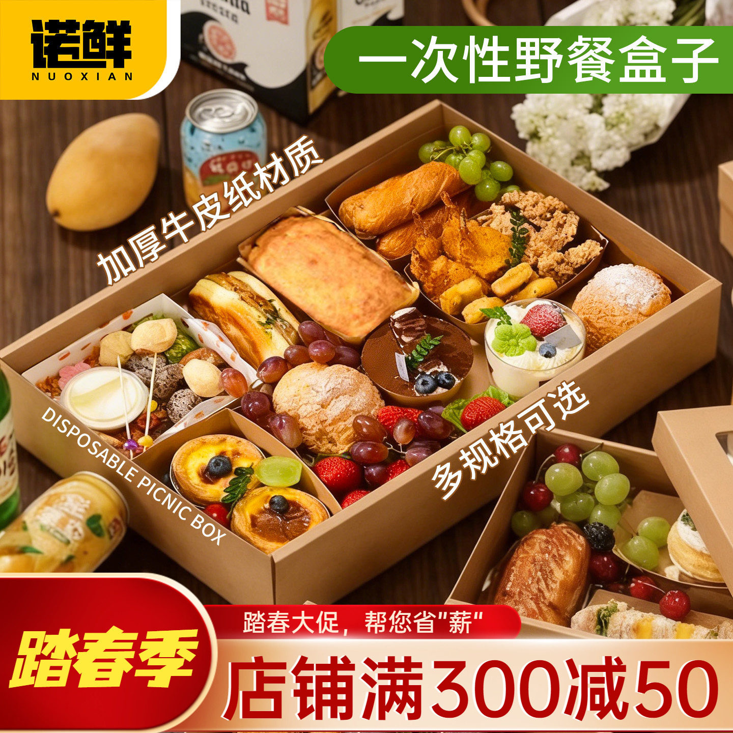 野餐盒子一次性春游打包便当盒网红郊游露营牛皮纸烤肉寿司小吃盒