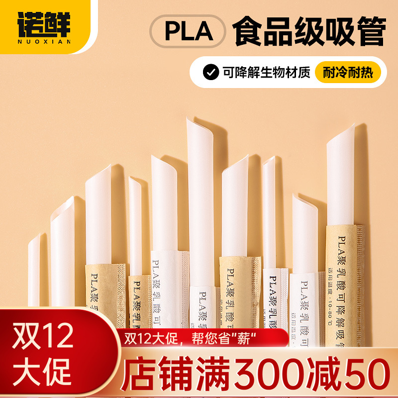 可降解吸管食品级诺鲜家用商用