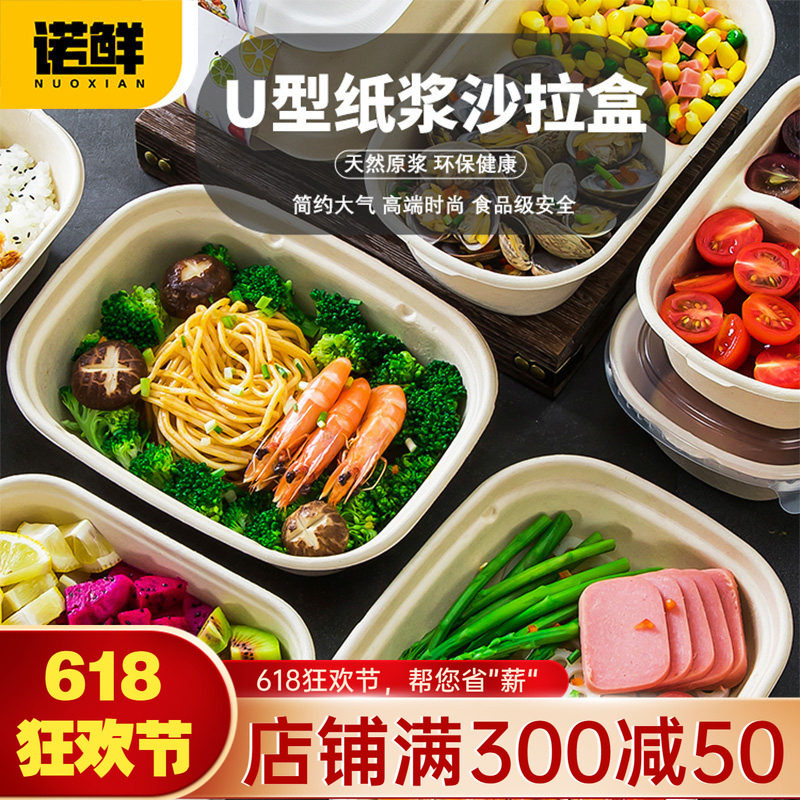 纸浆一次性沙拉盒环保可降解餐盒沙拉碗外卖大口径寿司轻食饭盒