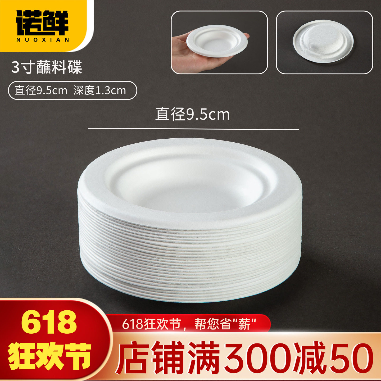 一次性蘸料碟3寸料碟小碟子小盘子可降解蘸酱盘调料酱汁麻油碟子