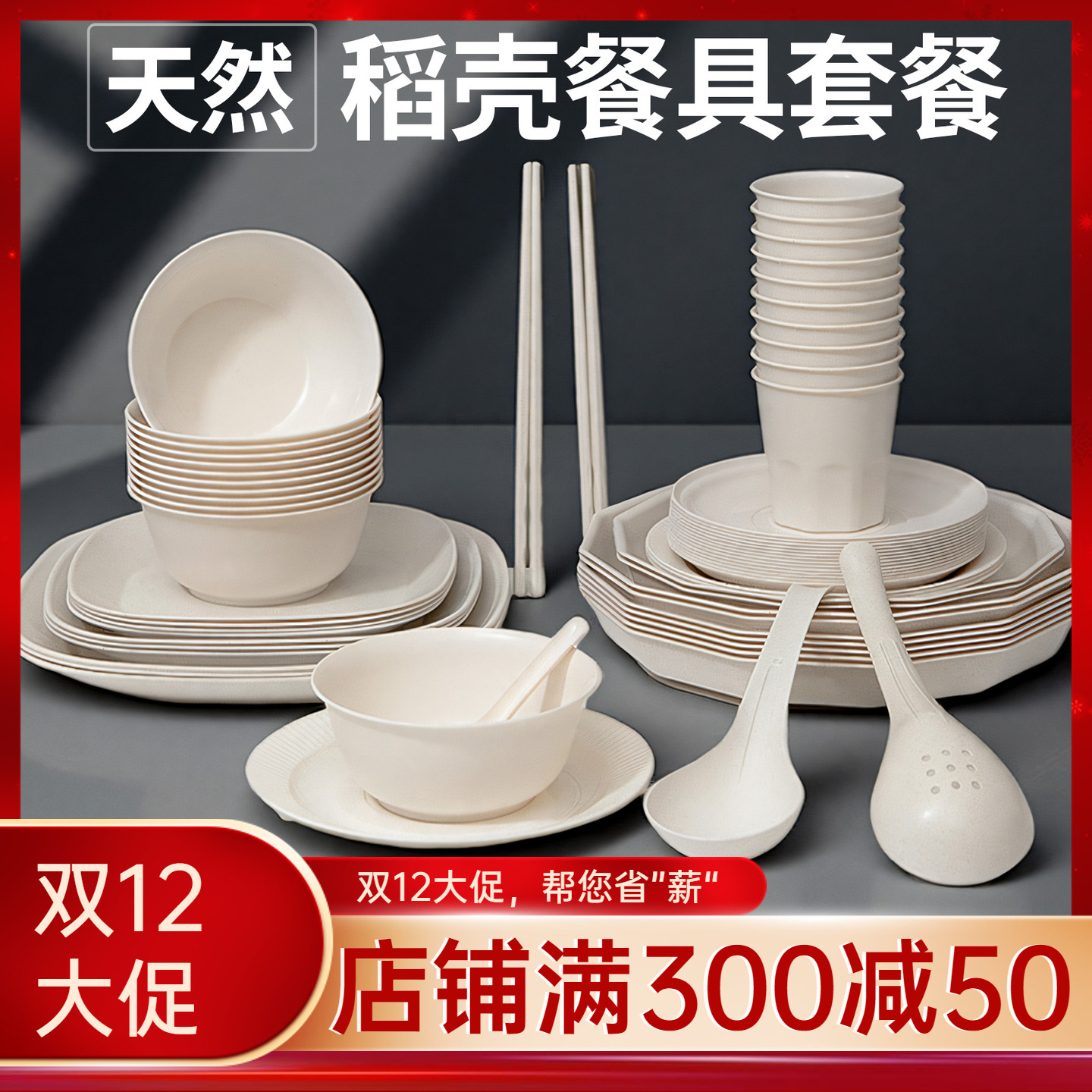 一次性餐具套装碗筷盘碟子可降解