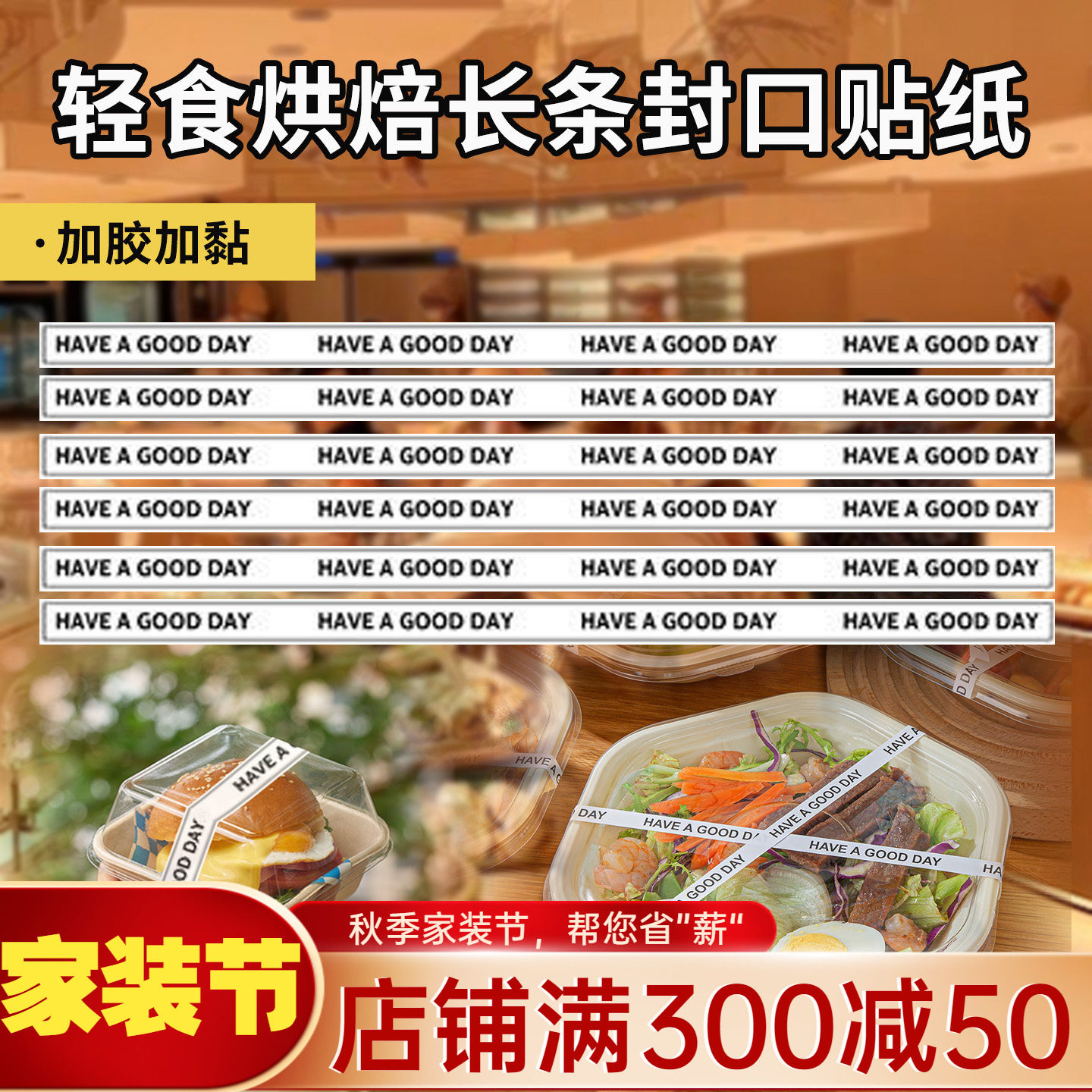 网红甜品烘焙贴纸轻食长条不干胶