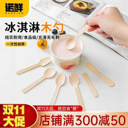 可降解冰淇淋勺子木勺叉勺甜品