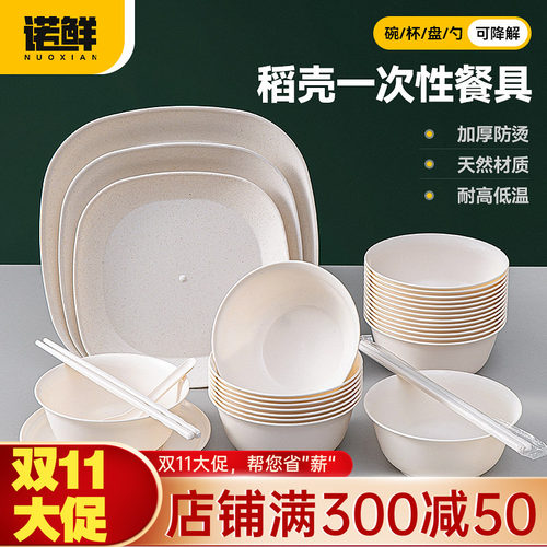 诺鲜一次性稻壳餐具硬碗筷勺套装