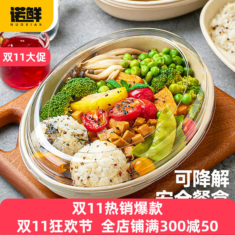 一次性沙拉盒轻食简餐餐盒椭圆形外卖盒水果盒纸浆碗盒身可降解