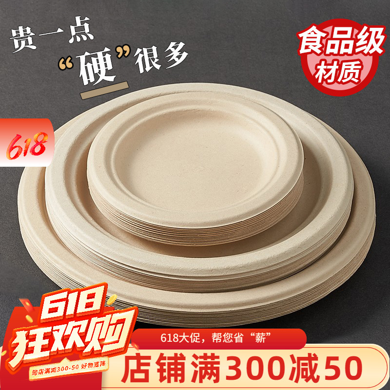 一次性盘子餐盘碗筷纸盘纸碟加厚食品级碟子圆盘果盘家用烧烤餐具