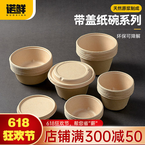 诺鲜圆形纸碗一次性碗商用可降解