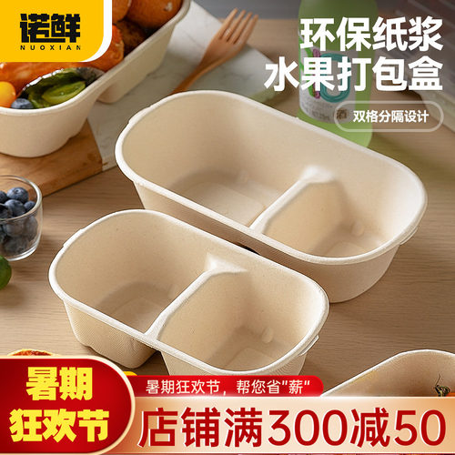 水果打包盒一次性餐盒长方形环保