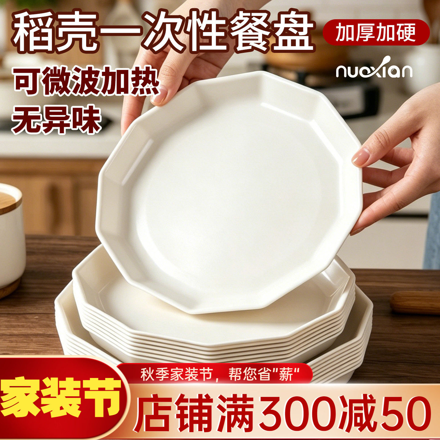 一次性盘子家用餐盘加厚稻壳食品图片