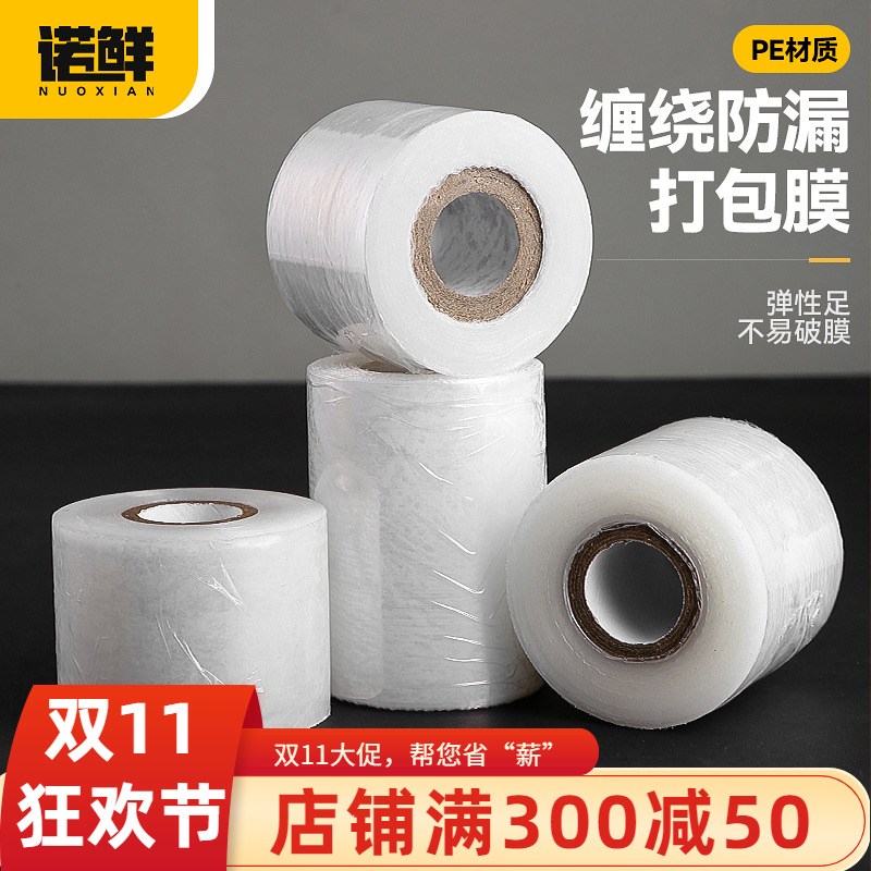 一次性外卖缠绕膜PE密封膜保鲜膜