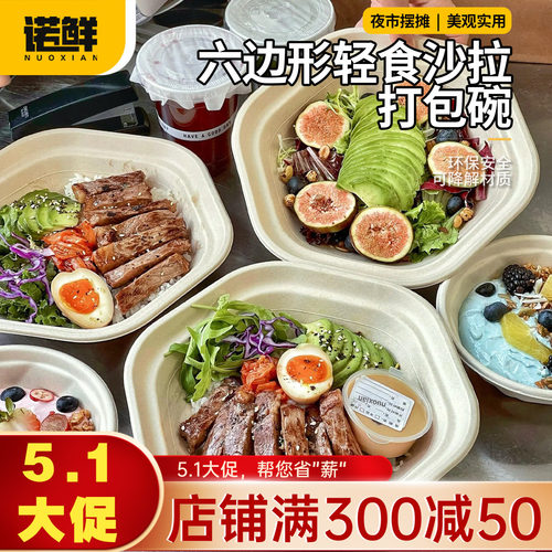 一次性沙拉碗六边形轻食外卖纸浆